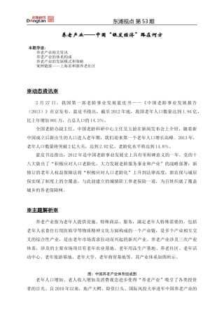 养老产业——中国“银发经济”路在何方