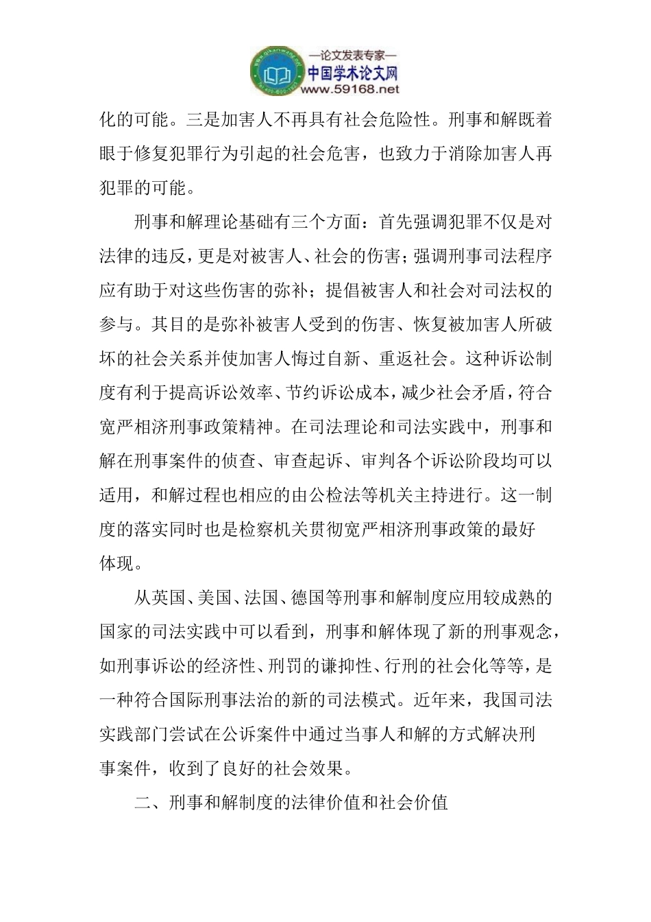 刑事和解论文刑事和解制度的价值论文_第2页