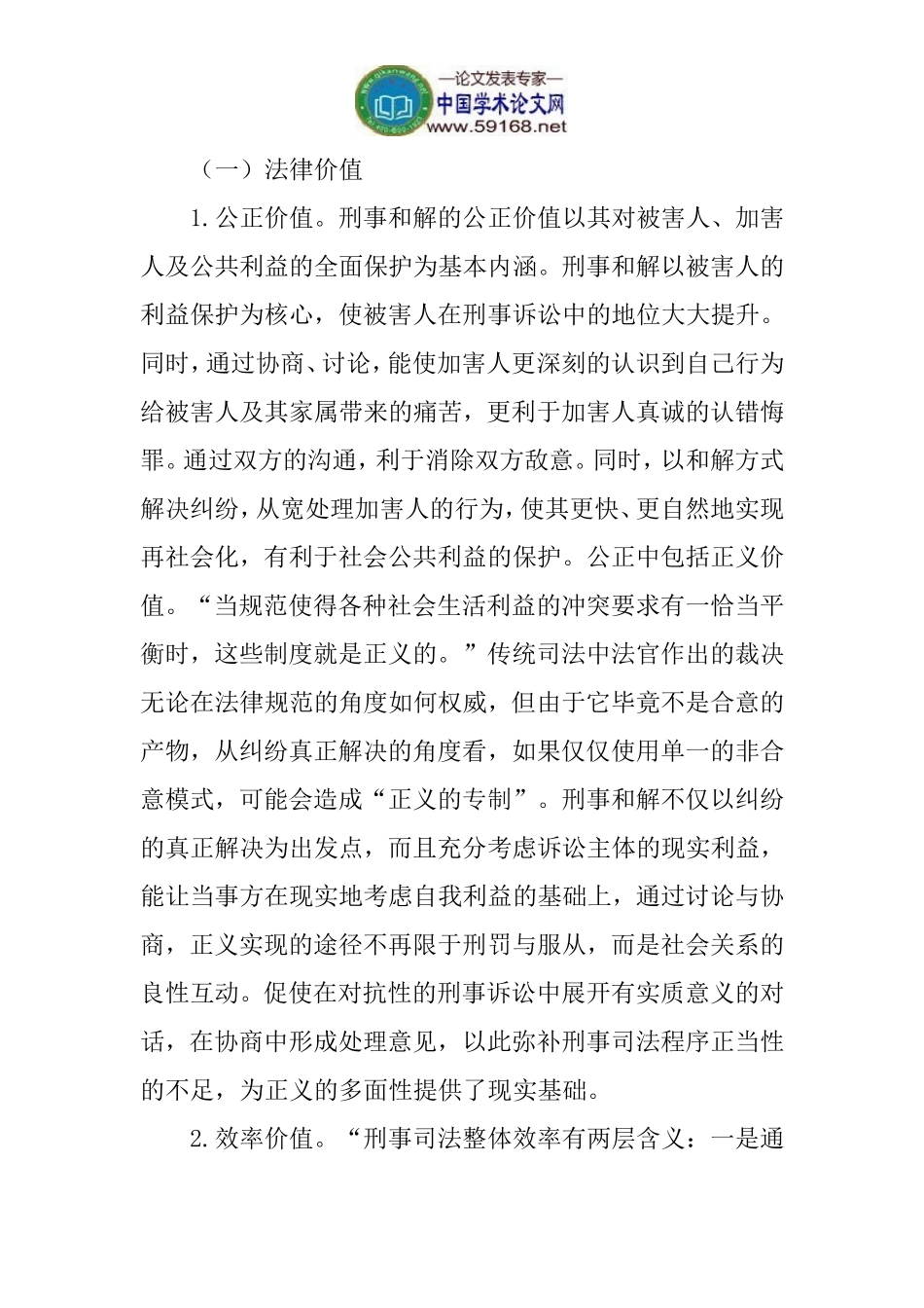 刑事和解论文刑事和解制度的价值论文_第3页