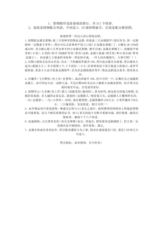 勇者斗恶龙怪兽篇Joker2融合表(图文)