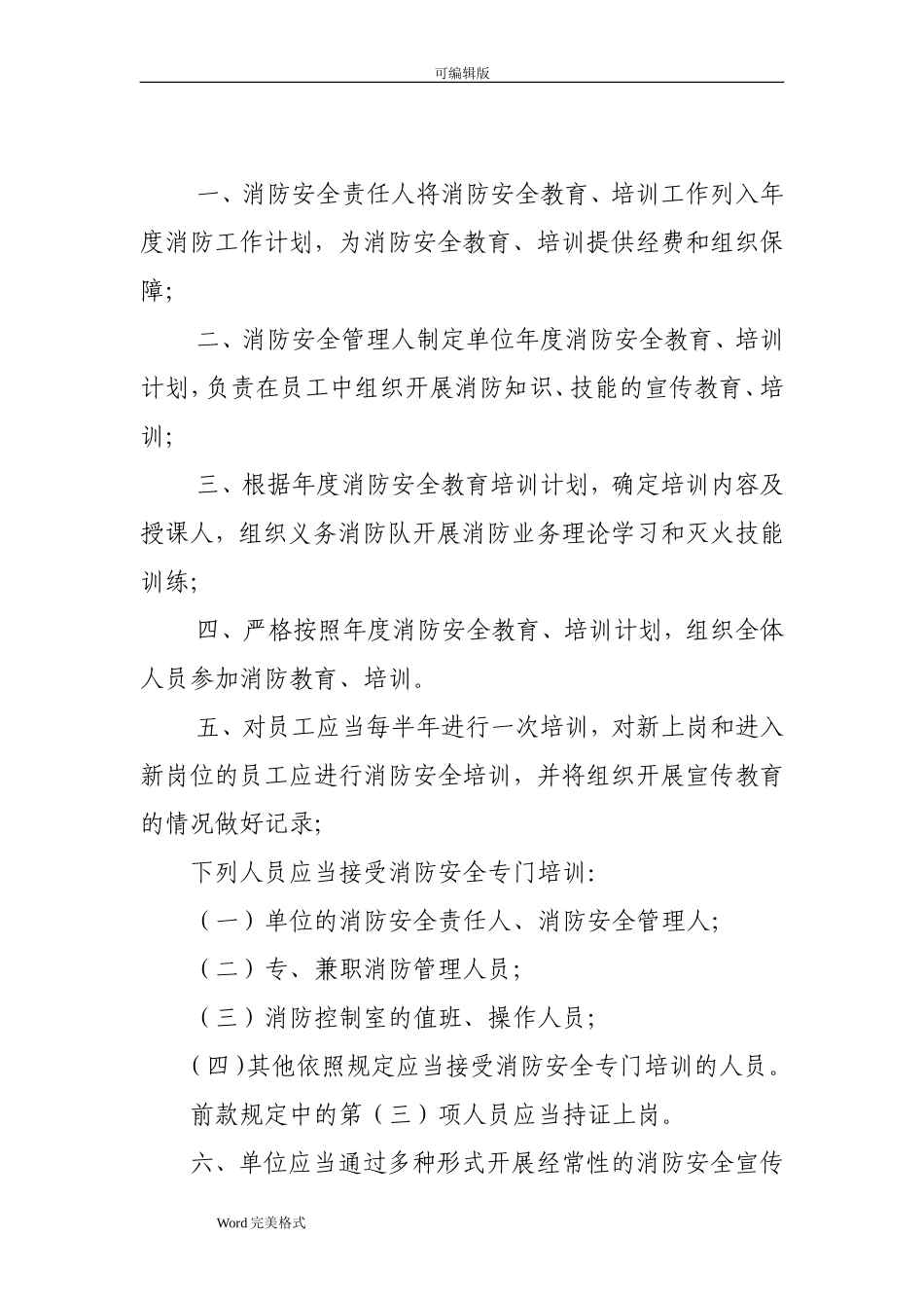 写字楼(办公楼)消防安全管理制度汇编_第2页