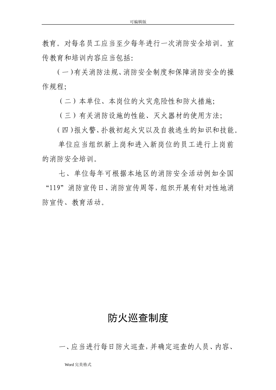 写字楼(办公楼)消防安全管理制度汇编_第3页