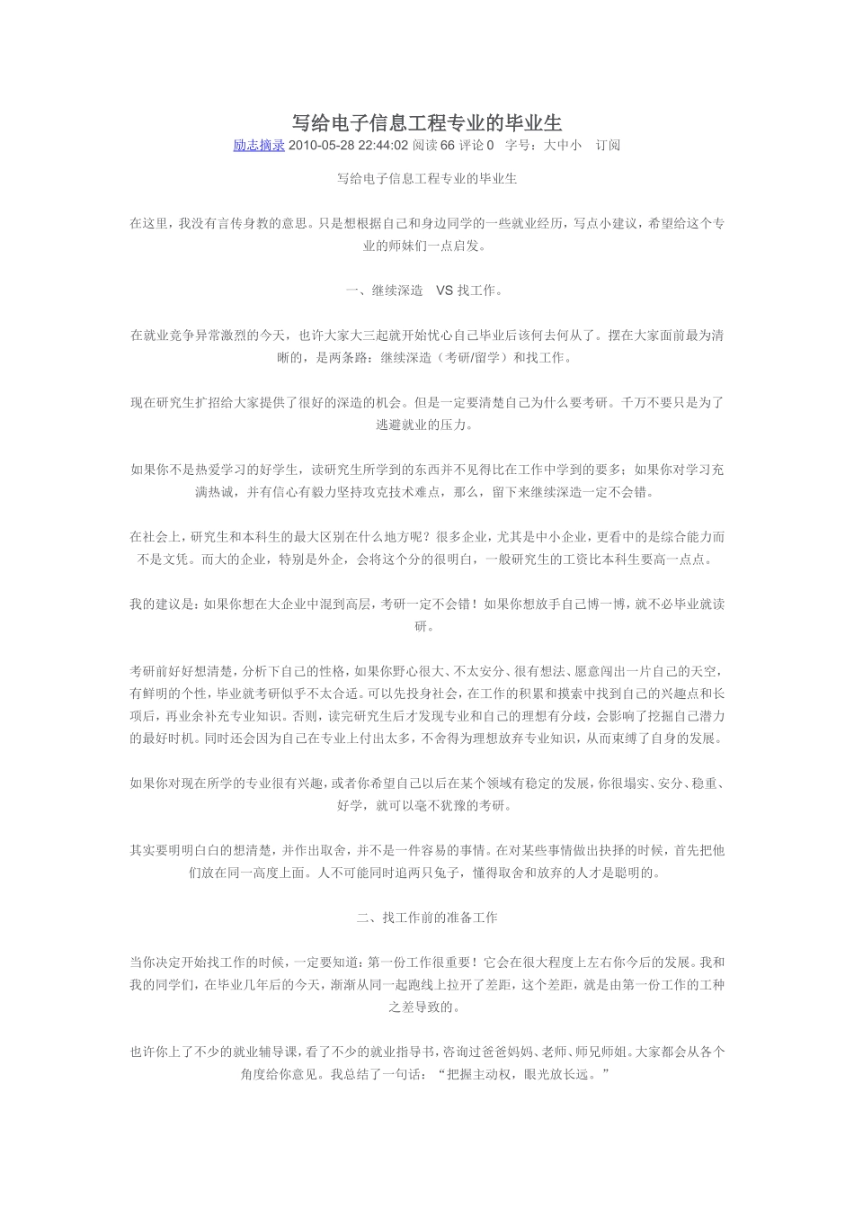 写给电子信息工程专业的毕业生_第1页