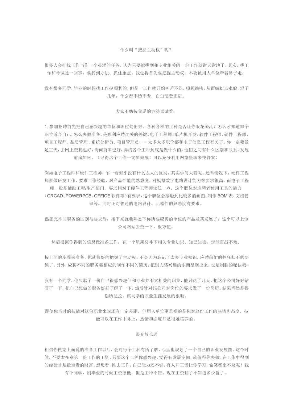 写给电子信息工程专业的毕业生_第2页