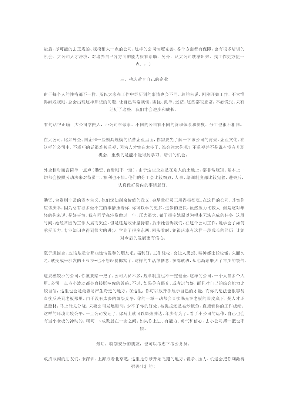 写给电子信息工程专业的毕业生_第3页