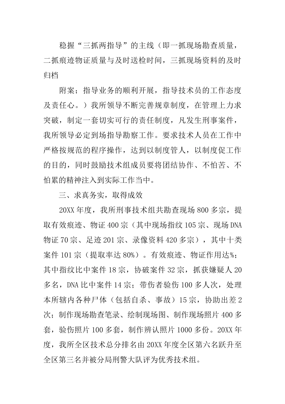 刑事技术大队工作总结_第2页