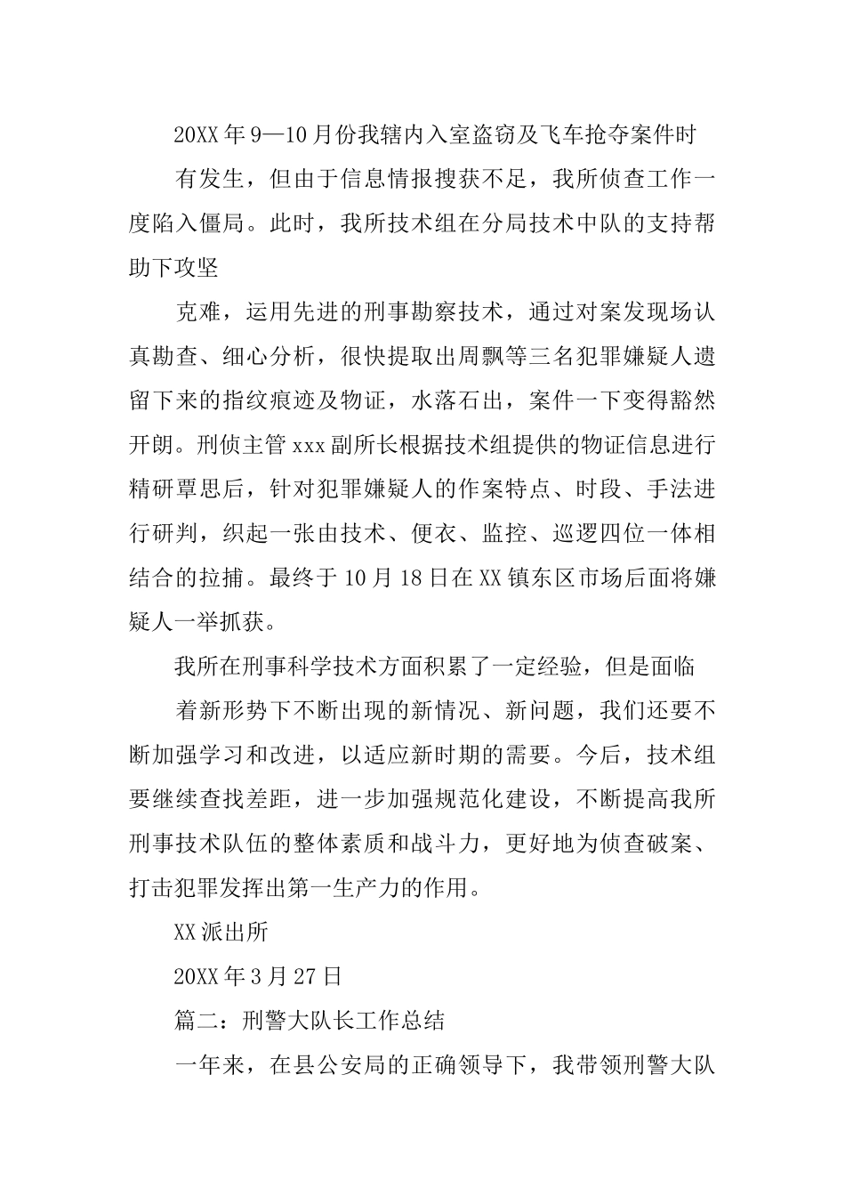 刑事技术大队工作总结_第3页