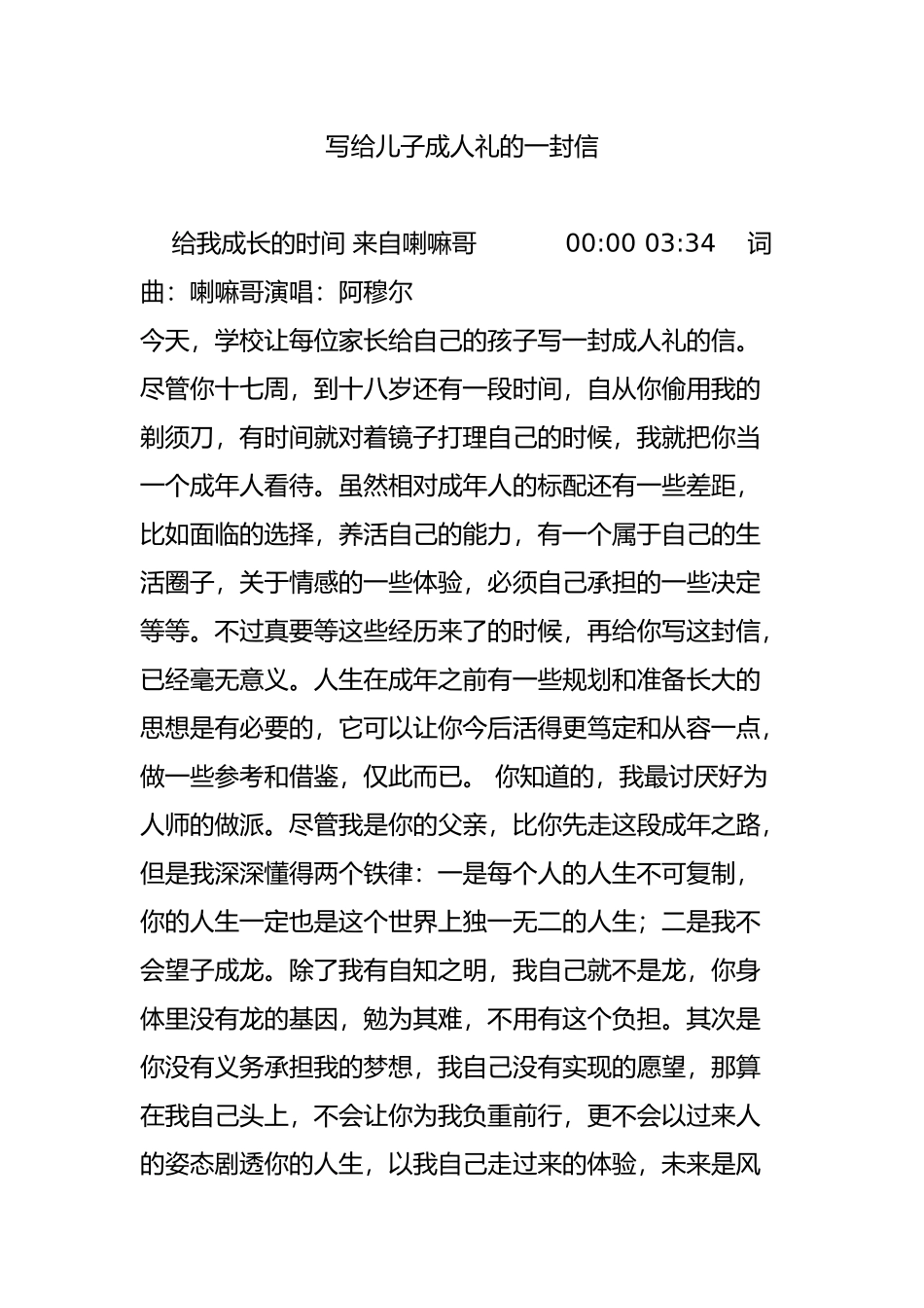 写给儿子成人礼的一封信_第1页