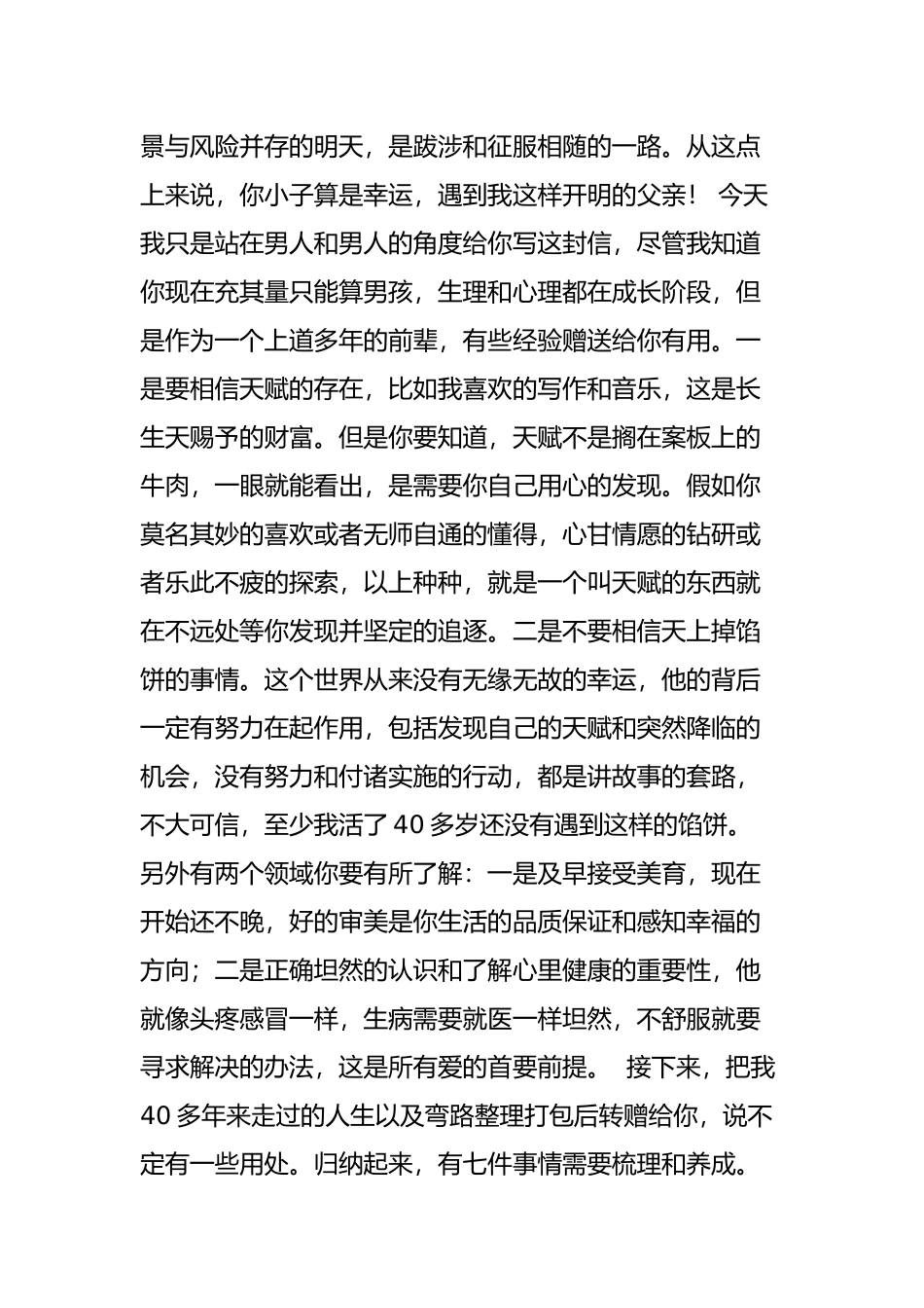 写给儿子成人礼的一封信_第2页