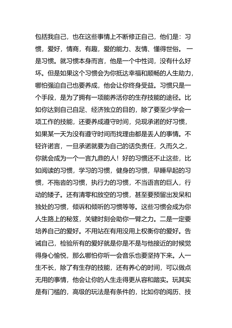 写给儿子成人礼的一封信_第3页