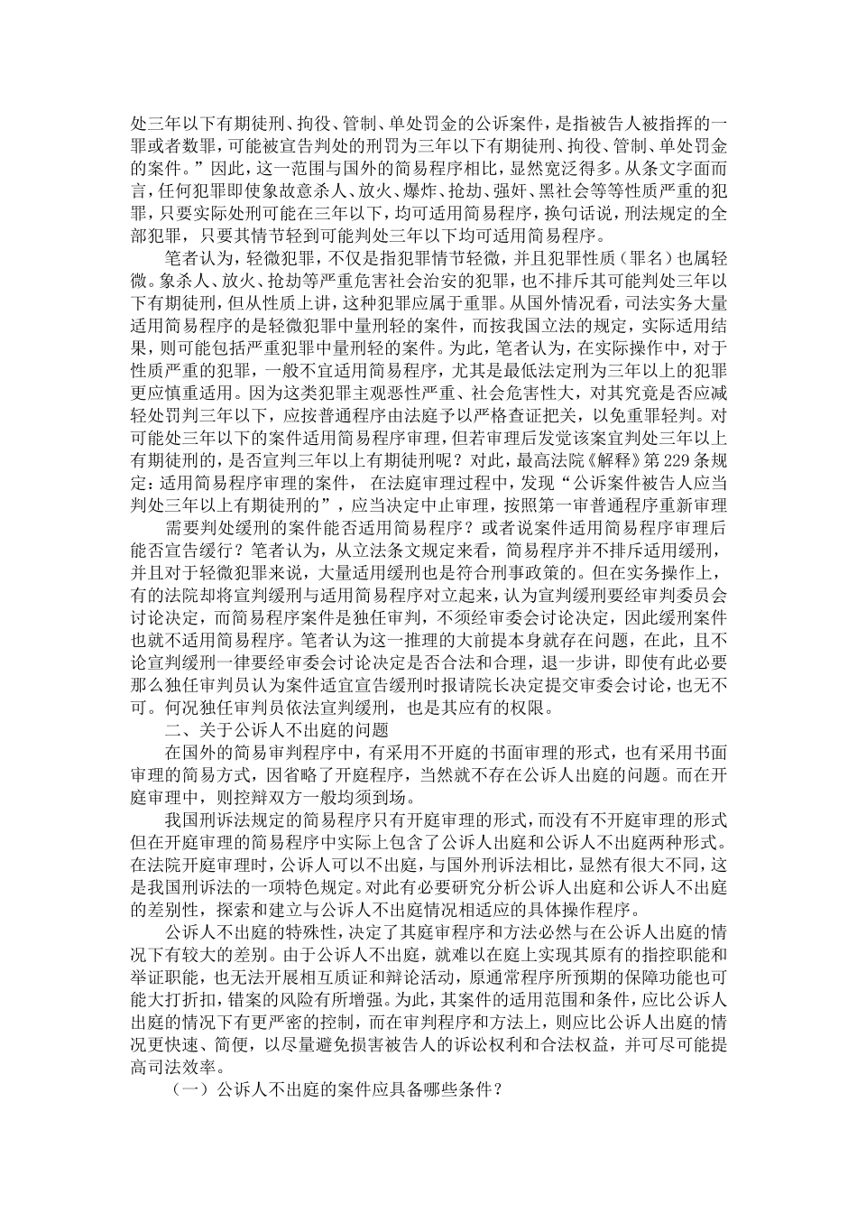 刑事简易程序的改革和完善_第2页