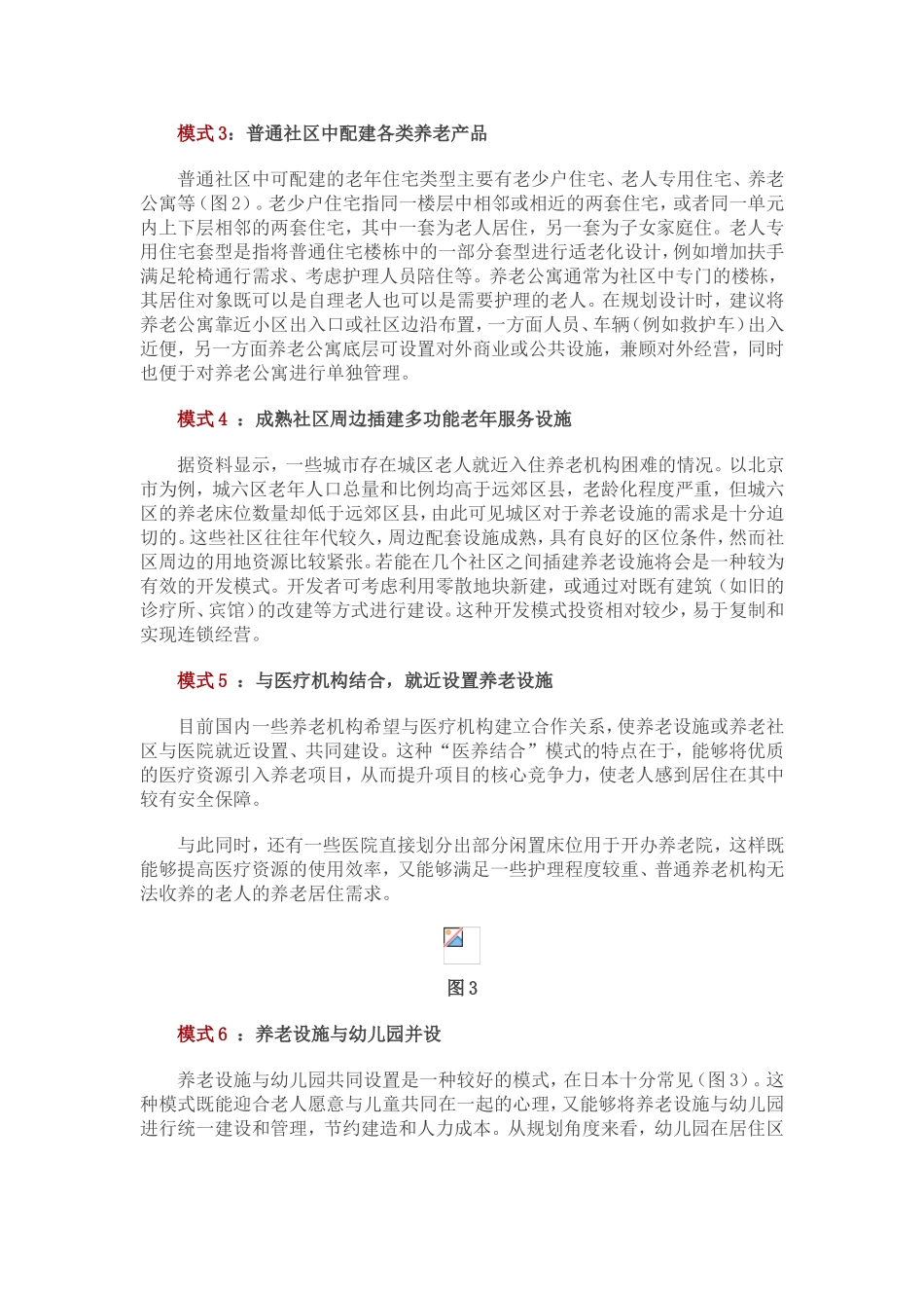 养老地产的15种开发模式_第2页
