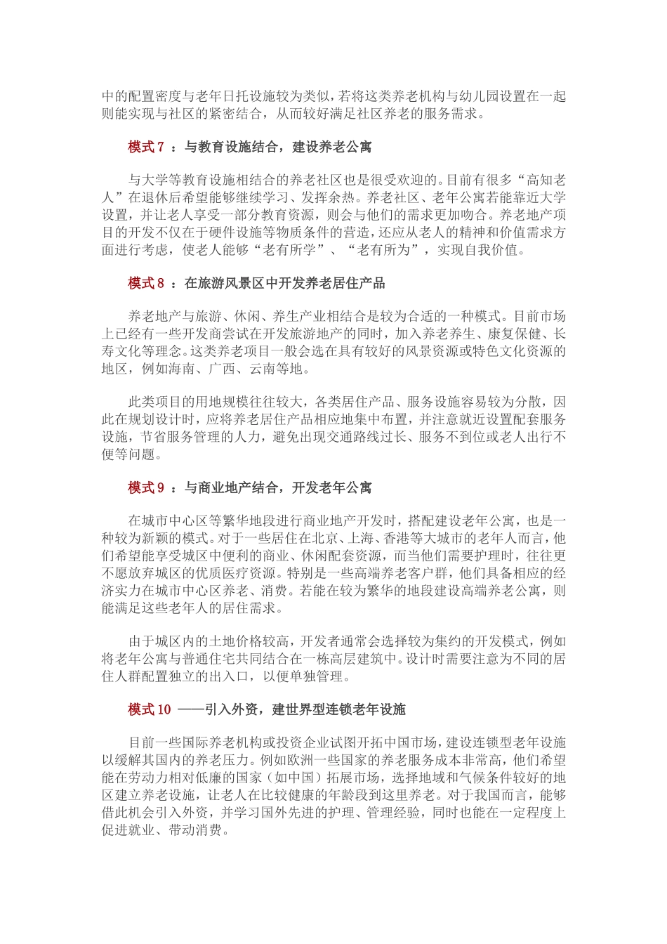 养老地产的15种开发模式_第3页