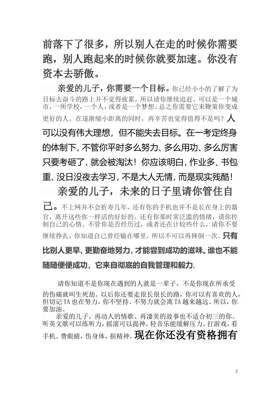 写给儿子的一封信。_第2页