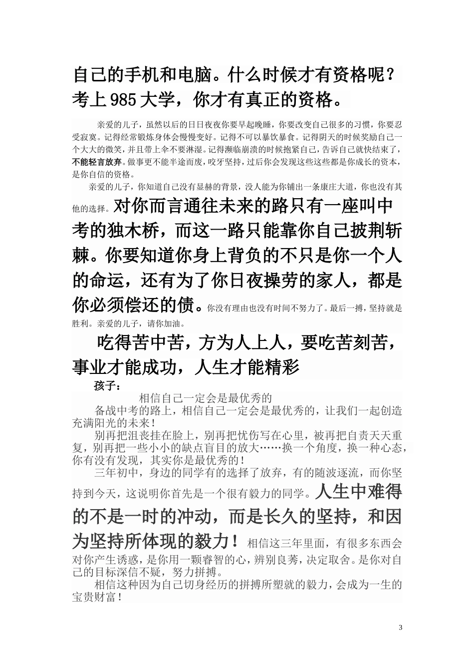 写给儿子的一封信。_第3页