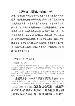 写给儿子的一封信。