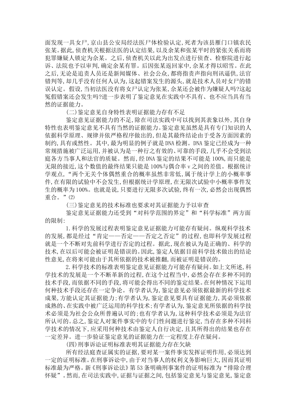 刑事鉴定意见证据能力的程序性保障_第2页