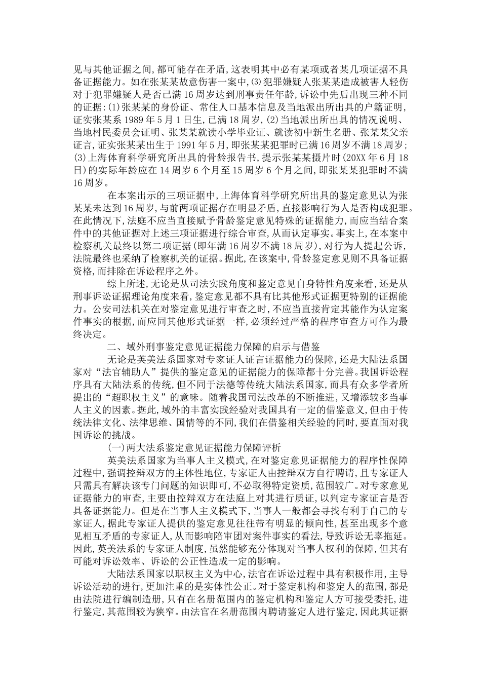 刑事鉴定意见证据能力的程序性保障_第3页