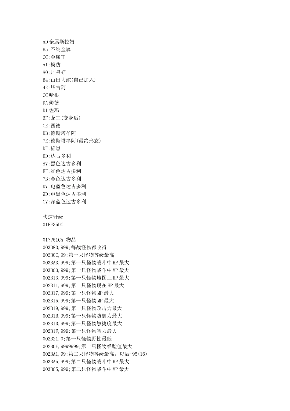 勇者斗恶龙怪兽仙境金手指_第3页