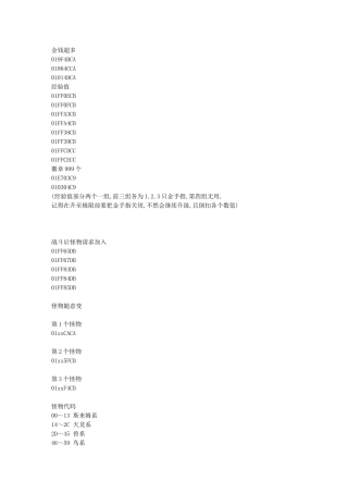 勇者斗恶龙怪兽仙境金手指