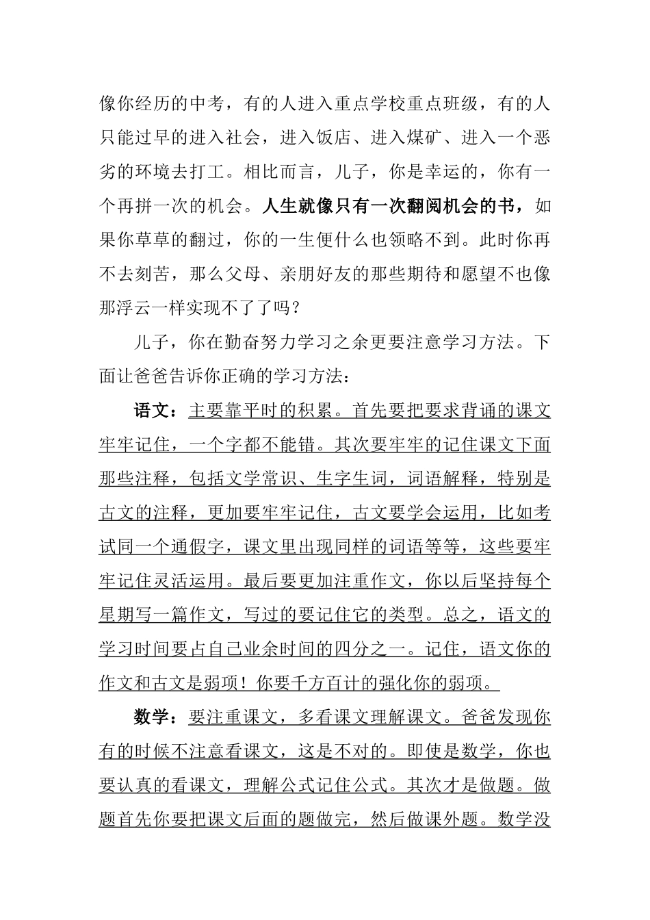 写给儿子期中考试后的一封信_第3页