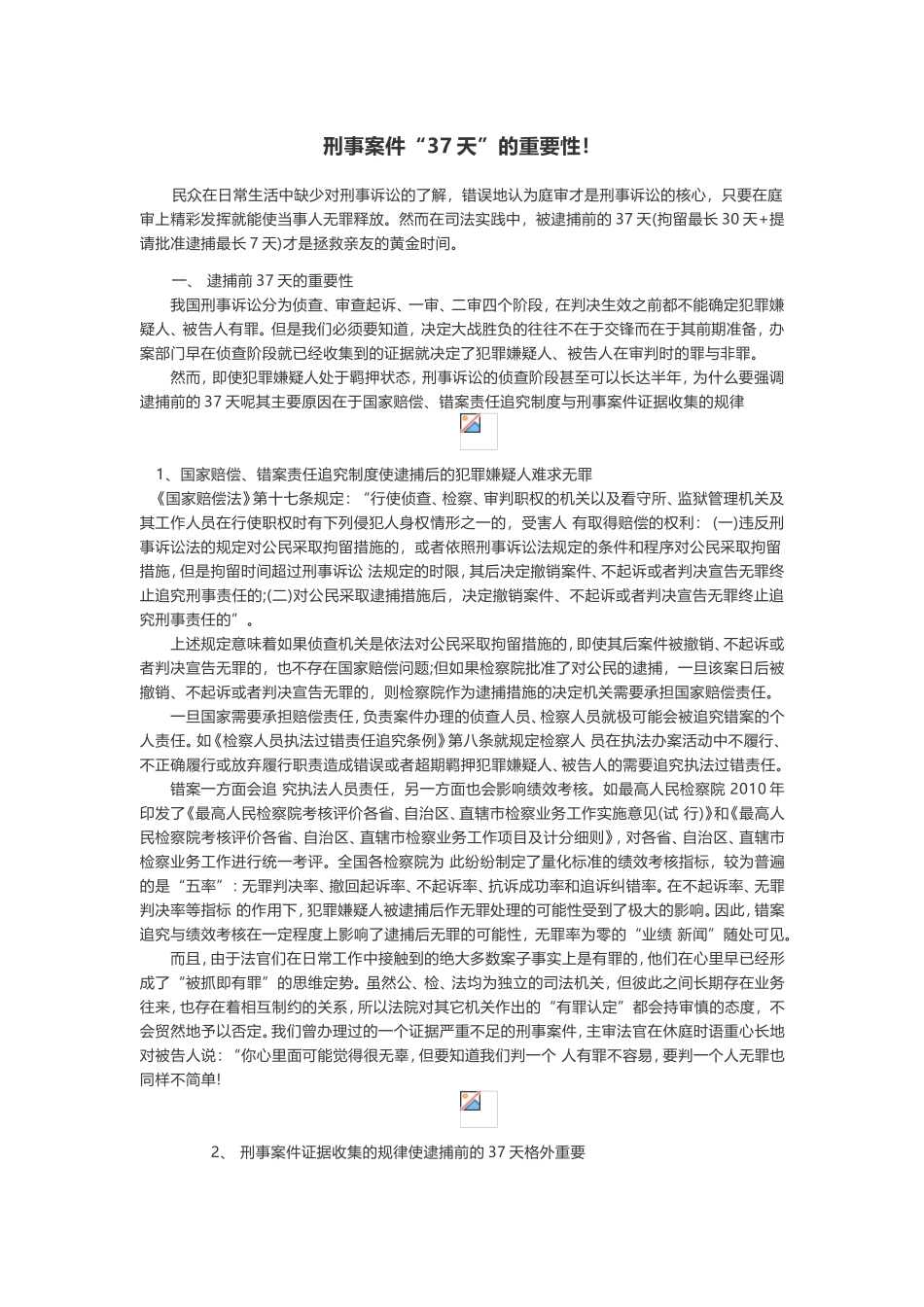 刑事拘留37天内能做什么_第1页