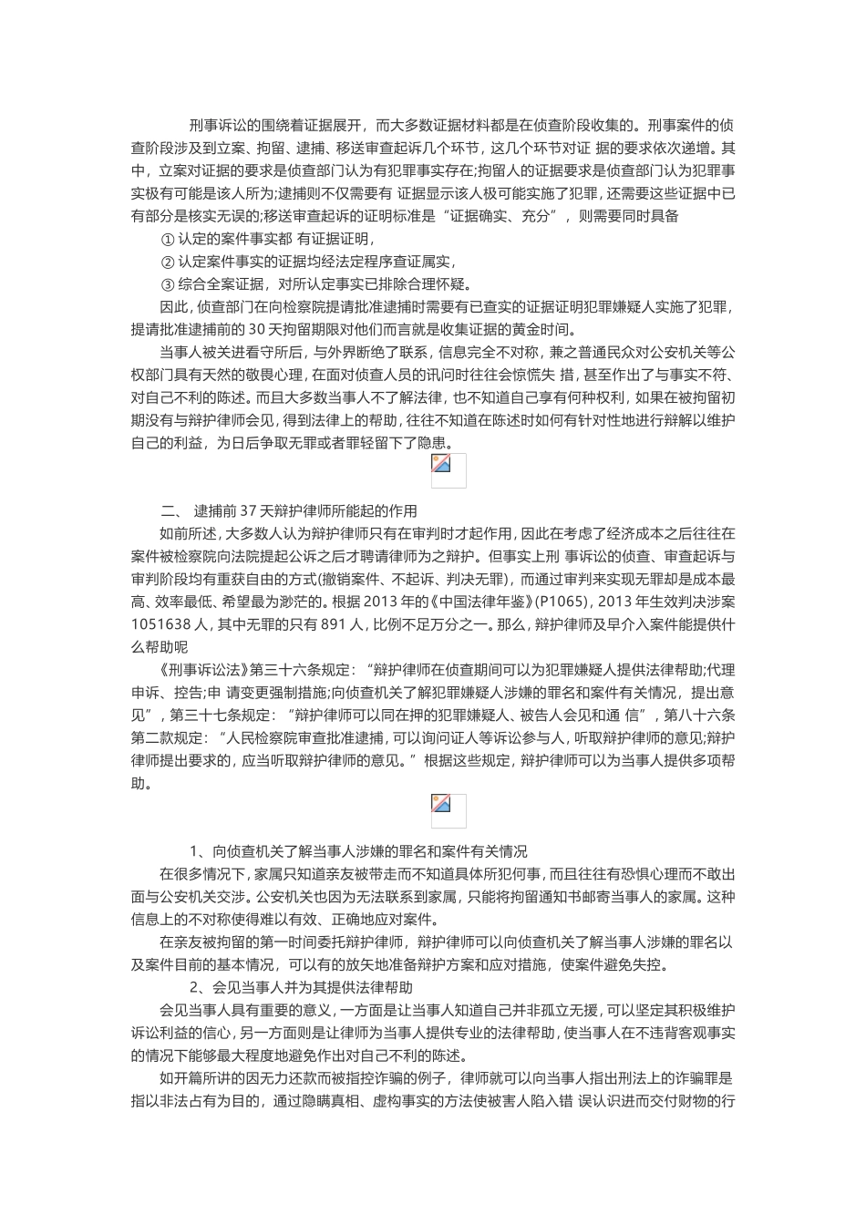 刑事拘留37天内能做什么_第2页