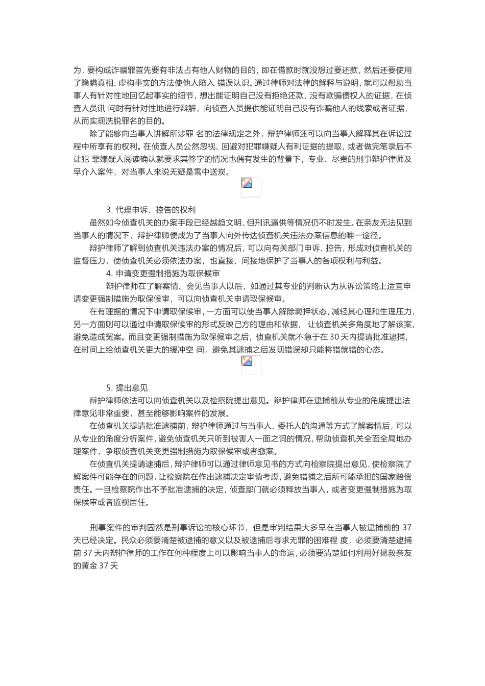刑事拘留37天内能做什么_第3页