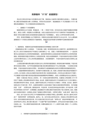 刑事拘留37天内能做什么