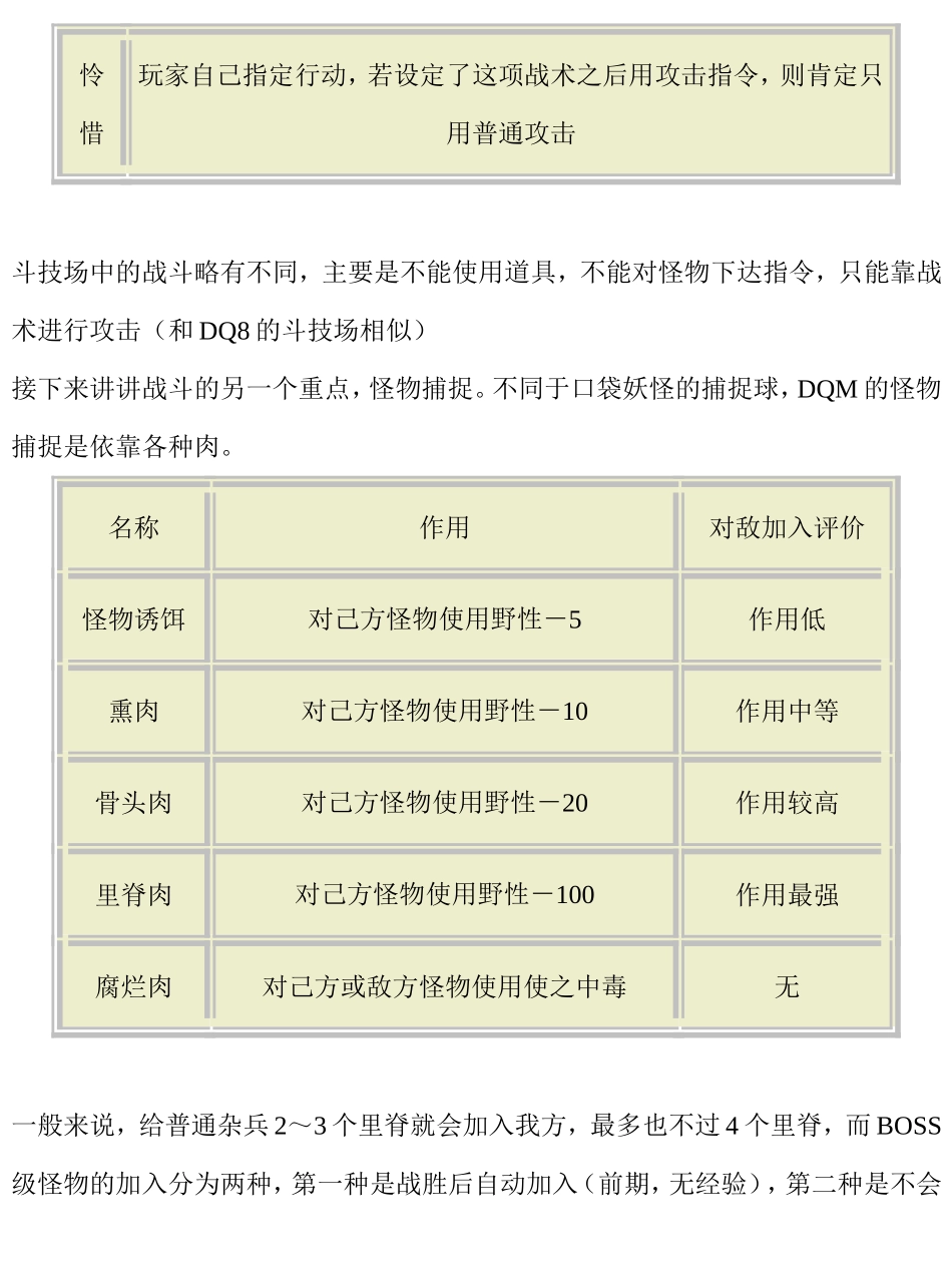 勇者斗恶龙怪兽仙境完全攻略_第3页