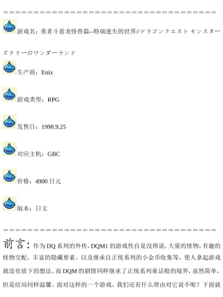 勇者斗恶龙怪兽仙境完全攻略