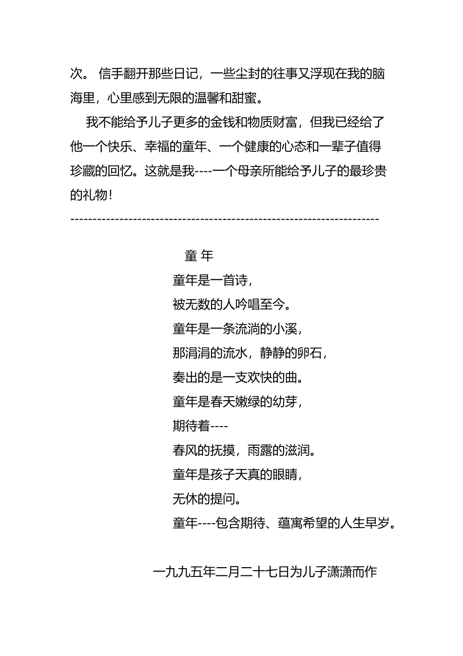 写给儿子十八岁生日_第2页