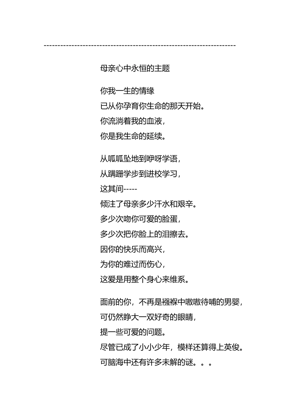 写给儿子十八岁生日_第3页