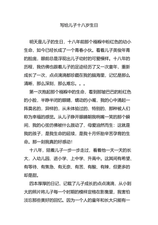 写给儿子十八岁生日