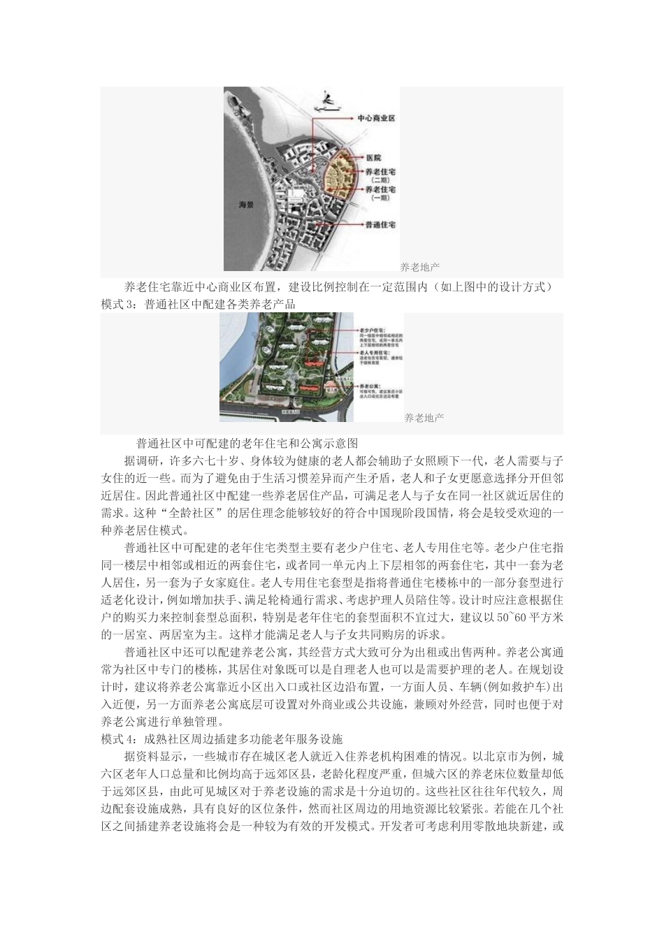 养老地产的开发模式分析_第2页