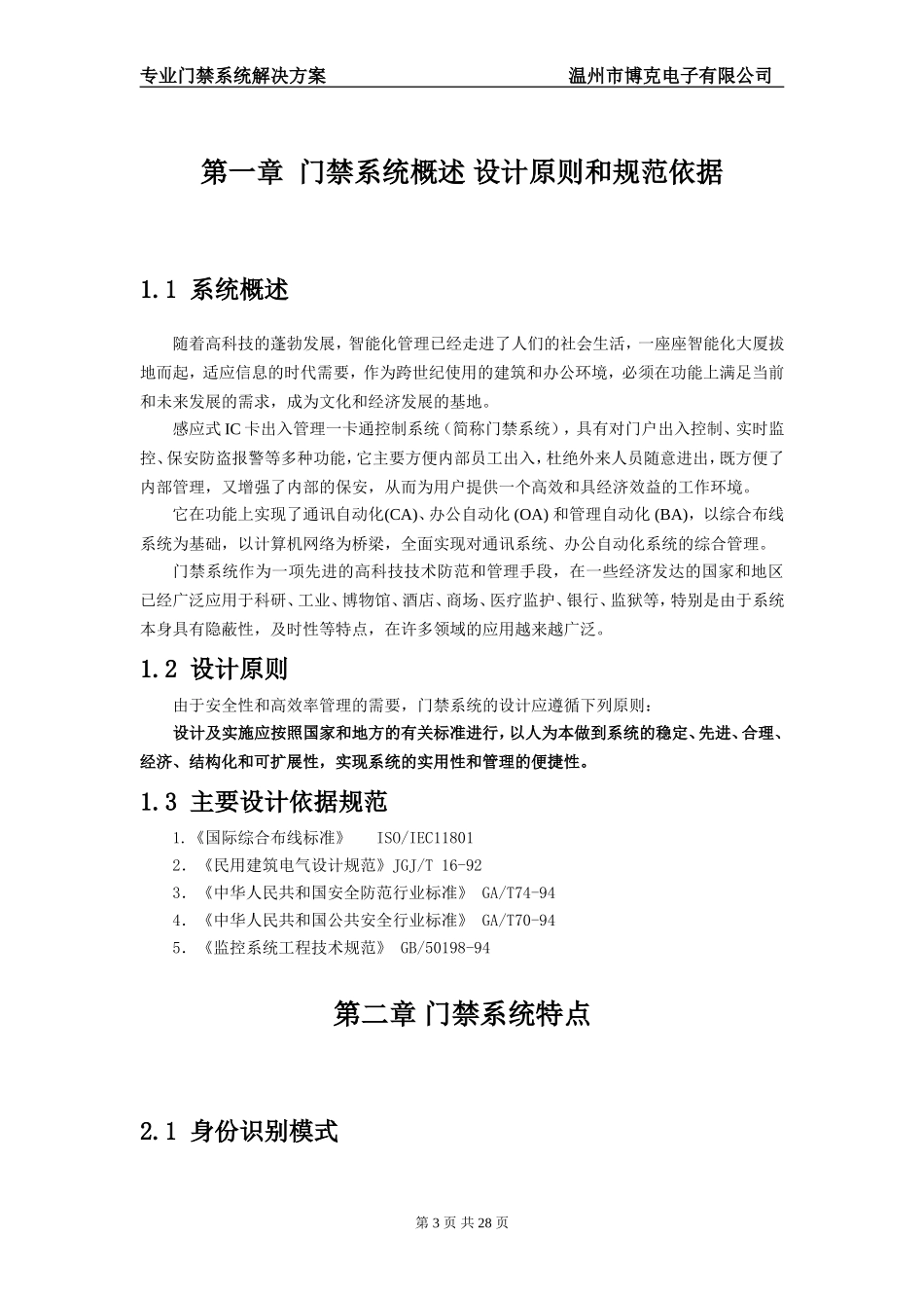 写字楼、办公室+门禁考勤一卡通系统方案_第3页