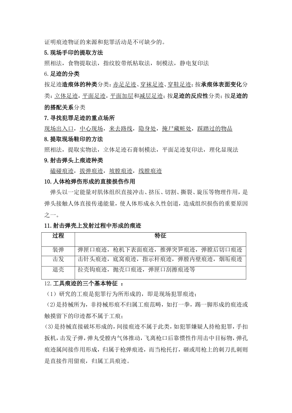 刑事科学技术完整版_第3页