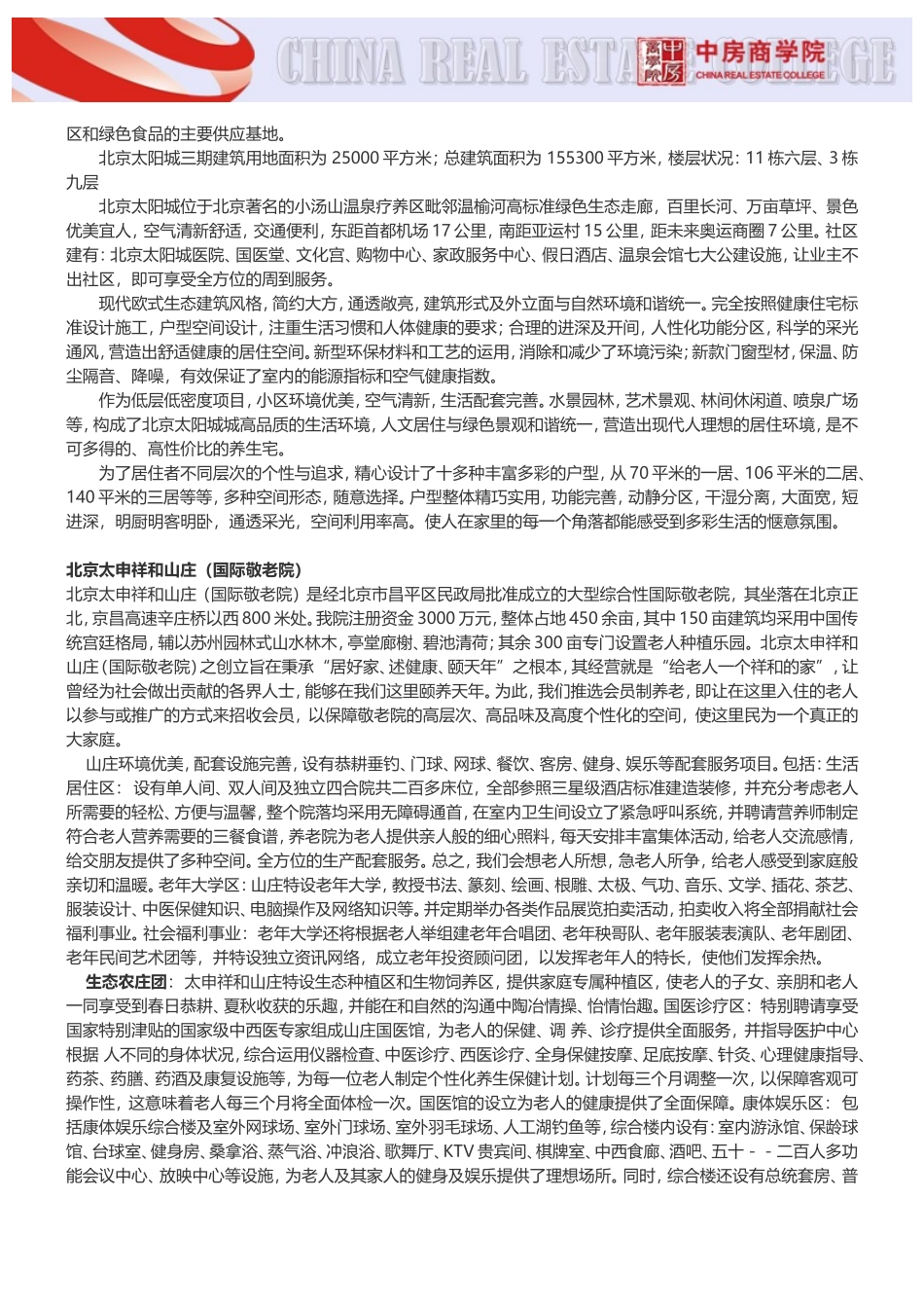 养老地产培训【北京】养老地产政策解析及开发模式讲解培训-中房商学院_第3页