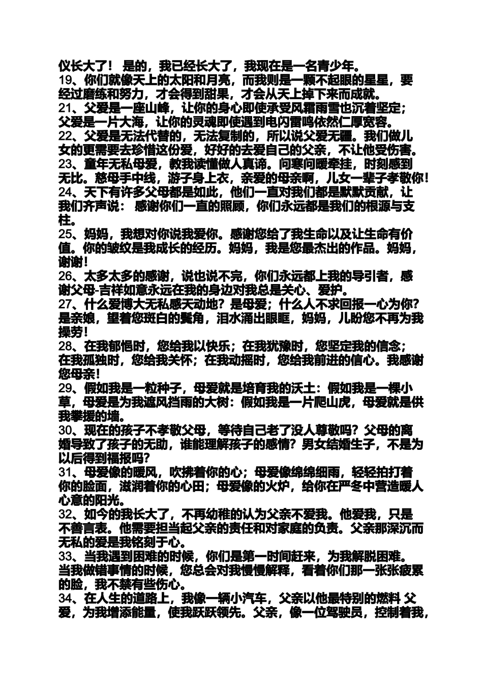 写给父母的说说大全_第2页