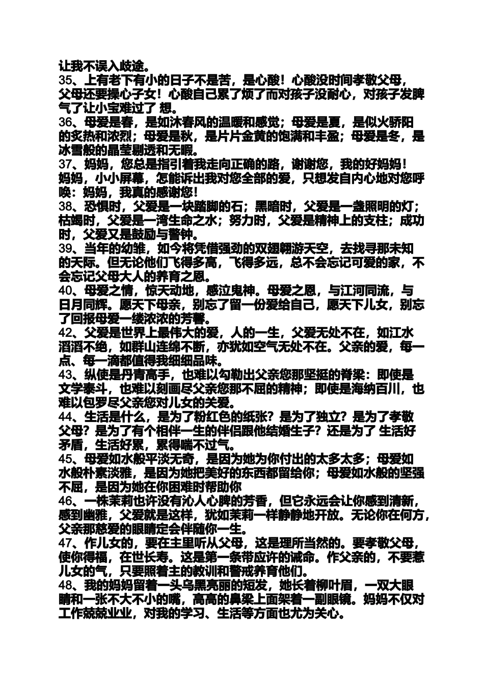 写给父母的说说大全_第3页