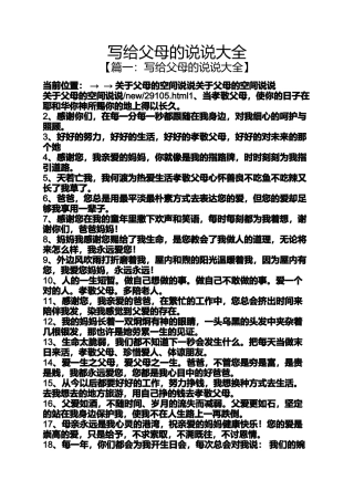 写给父母的说说大全