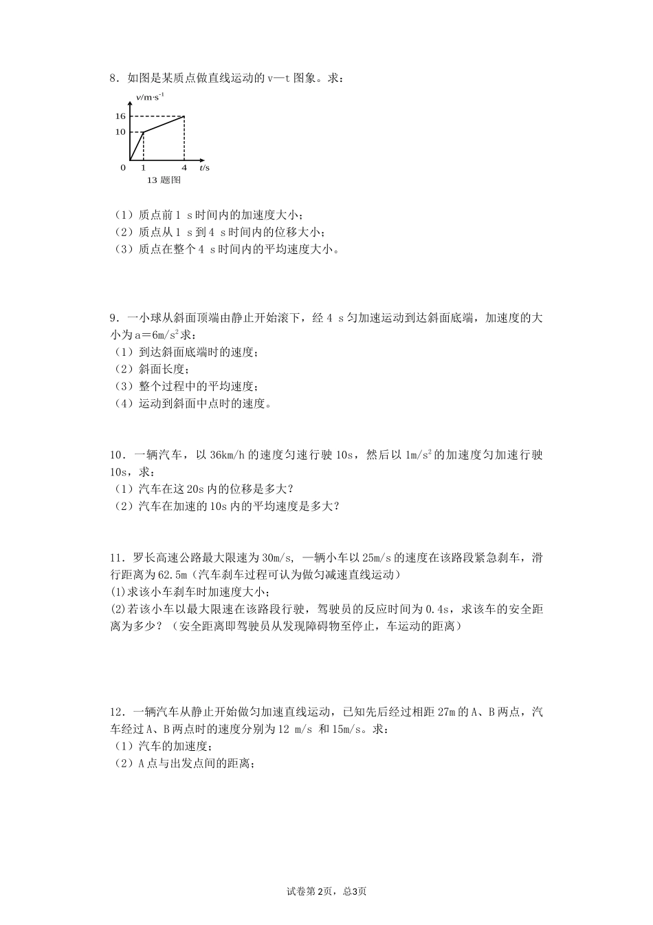匀变速直线运动_第2页
