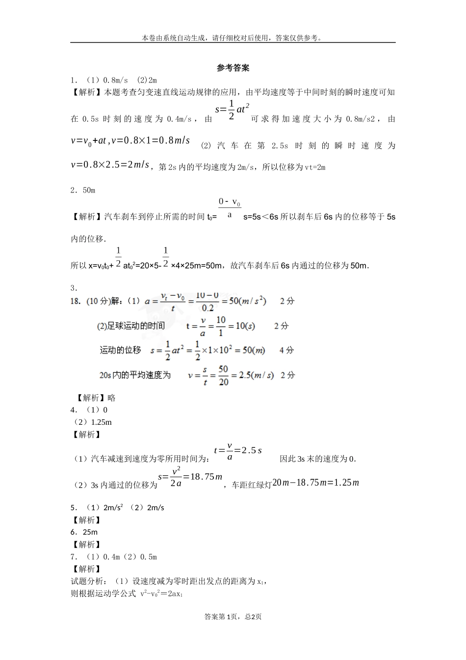 匀变速直线运动_第3页