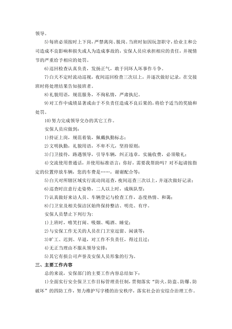 写字楼安保部管理_第3页