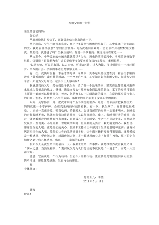 写给父母的一封信