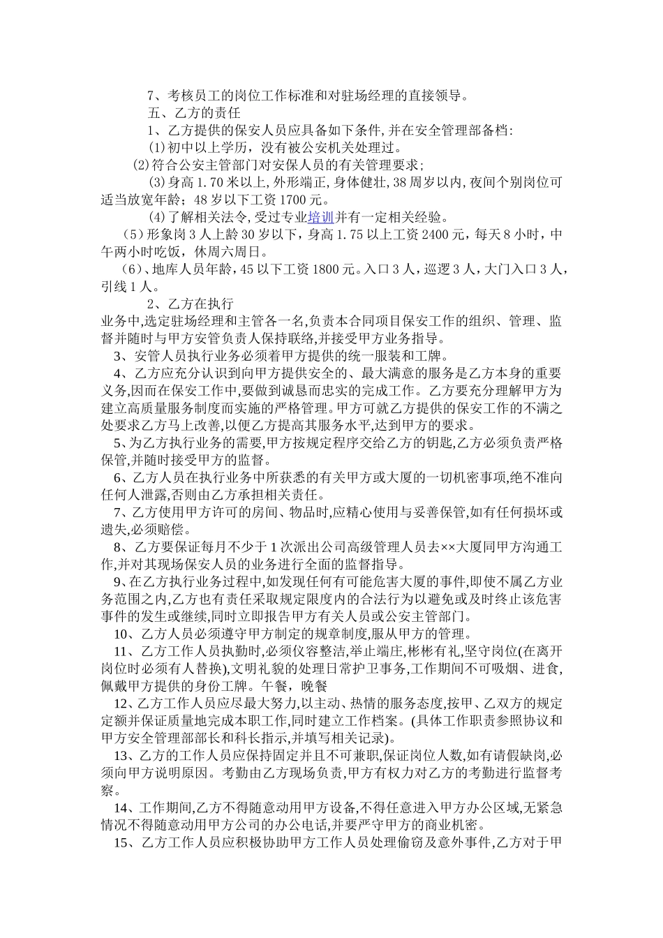 写字楼保安服务合同_第2页