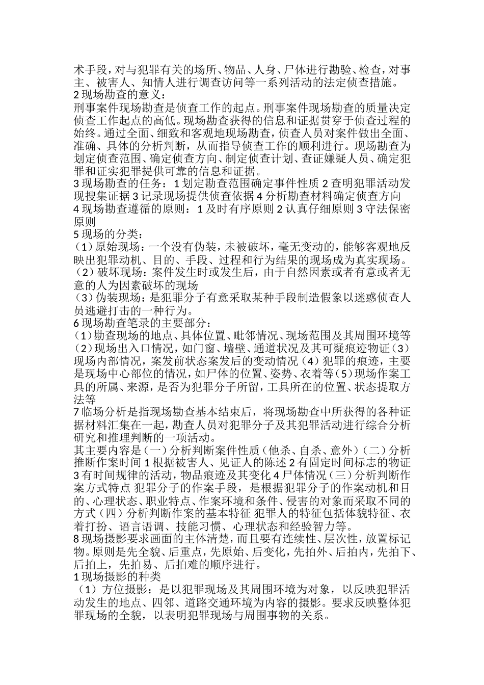 刑事科学技术总结_第3页