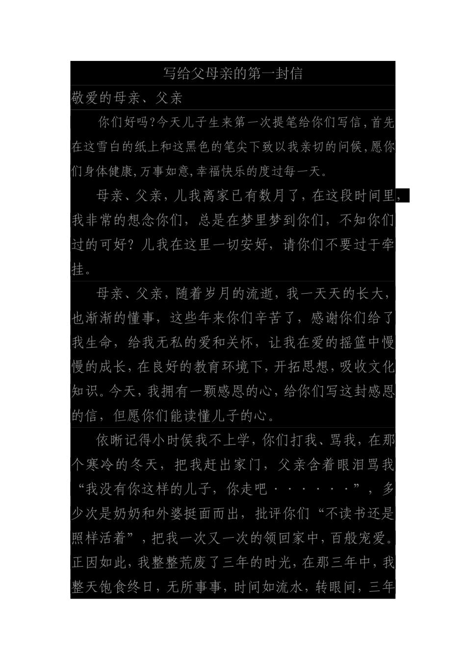 写给父母亲的第一封信_第1页