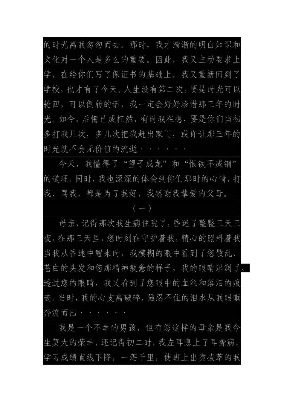 写给父母亲的第一封信_第2页