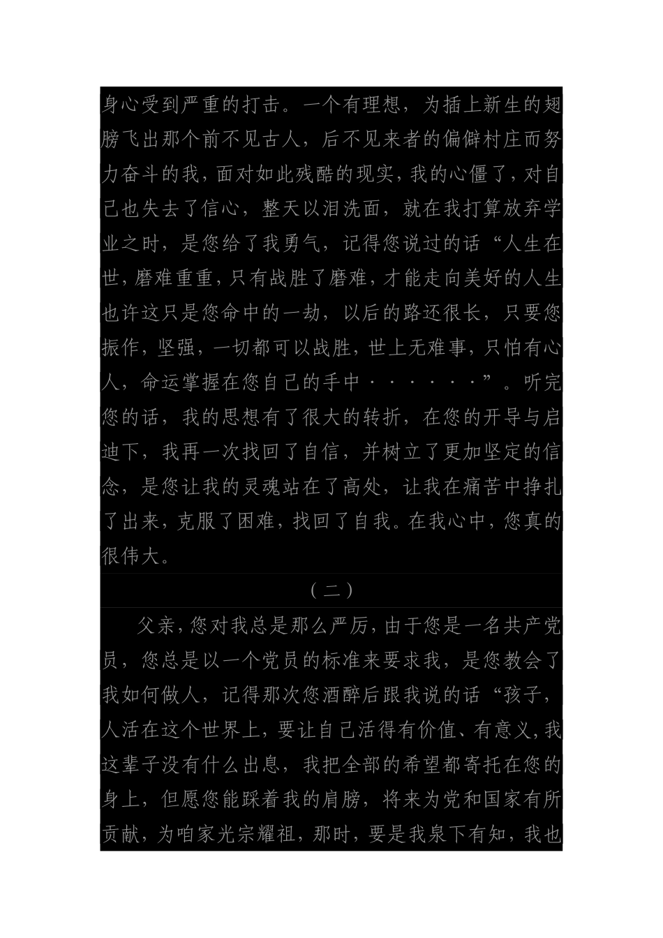 写给父母亲的第一封信_第3页